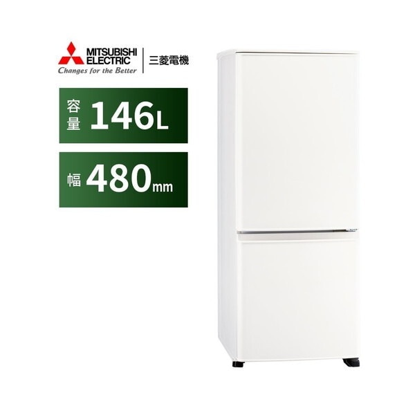 冷蔵庫 146L 一人暮らし 右開き MR-P15M-W マットホワイト