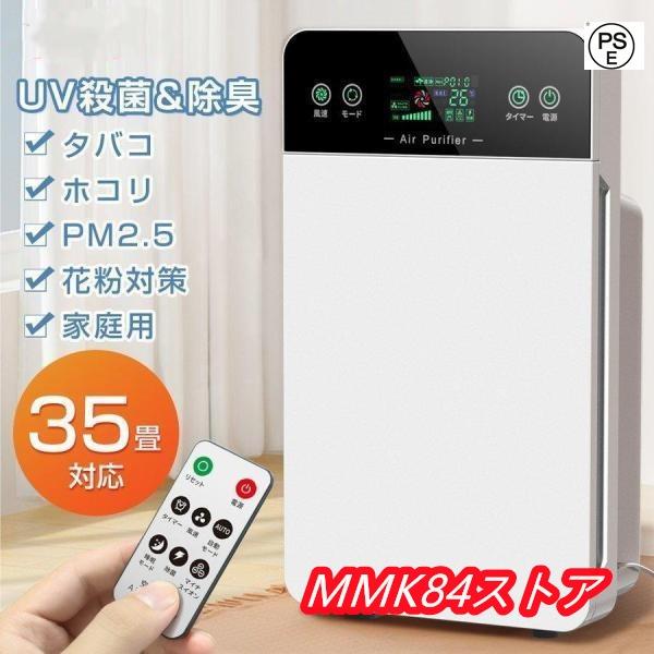 【2025限定SALE】空気清浄機 花粉対策 35畳対応 除菌 リモコン付 脱臭機 タバコ ホコリ ハウスダスト PM2.5 コンパクト HEPAフィルター 集塵 脱臭 省エネ(J1)