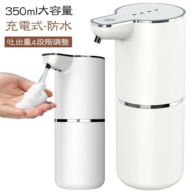 ホワイト 充電式 泡 詰め替え モノトーン ソープディスペンサー ディスペン 大容量 白 350ml オートソープディスペンサー おしゃれ 液体 メーカー直販自動