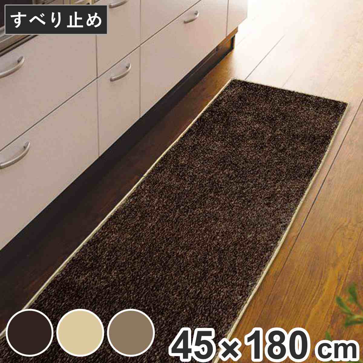 キッチンマット 無地 スミノエ ソリッディー 45x180cm 日本製 滑り止め加工 45cm 180cm キッチン マット 台所マット キッチン用マット インテリアマット 長方形