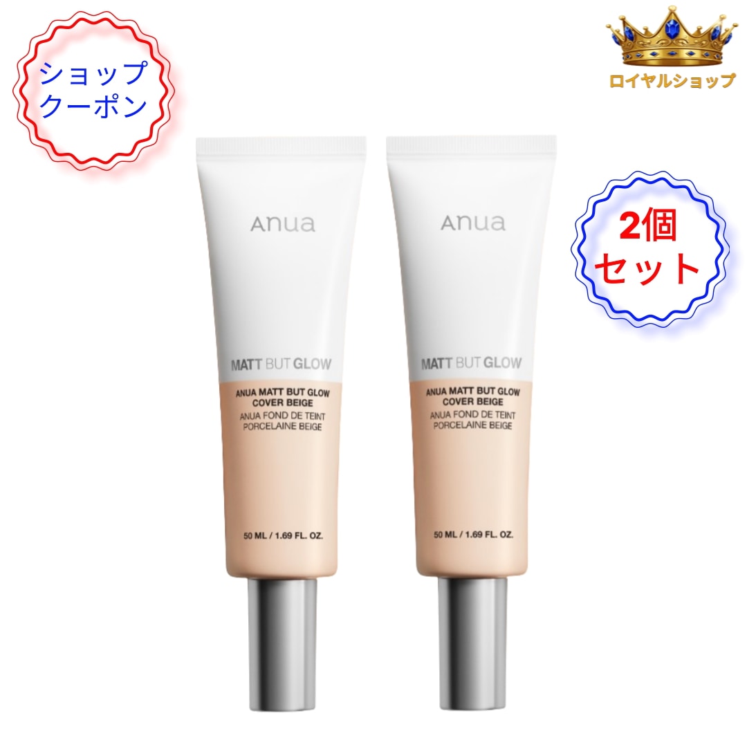 【ファンデなしでOKの日焼け止め】 マットバットグロウ カバー ベージュ 韓国コスメ 50ml×2個