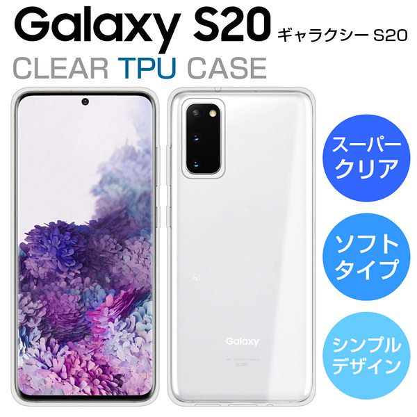 Qoo10] Galaxy S20 ケース ソフトケー