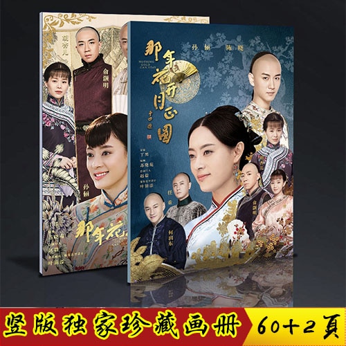 中国ドラマ『月に咲く花の如く』周瑩 沈星移 聘 孫儷 陳曉 何潤東 中国限定 画集 高級コレクション 5,130円
