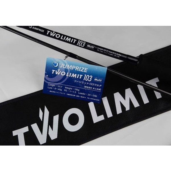 ジャンプライズ シーバスロッド ツーリミット103 マルチ　（スピニング・2ピース）