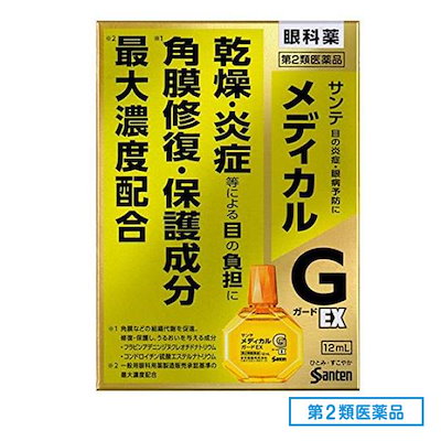他サイト： 参天製薬 サンテメディカル ガード　12mL 【第2類医薬品】 【代引不可】の商品画像