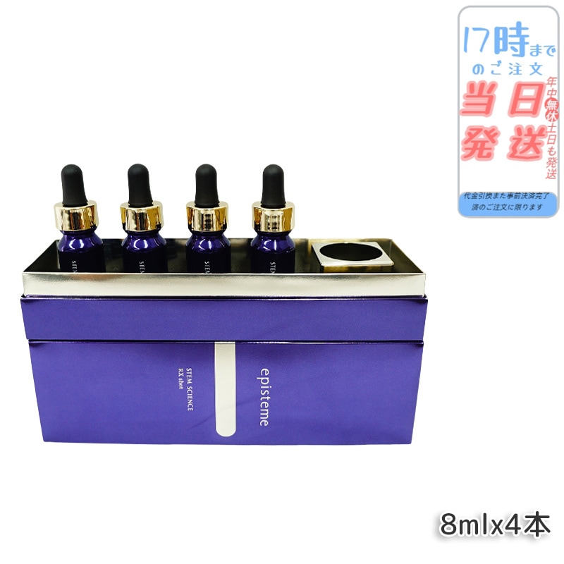 episteme エピステーム ステムサイエンス RXショット STEM SCIENCE RX shot 美容液 8mL×4本 医薬部外品 ロート製薬株式会社
