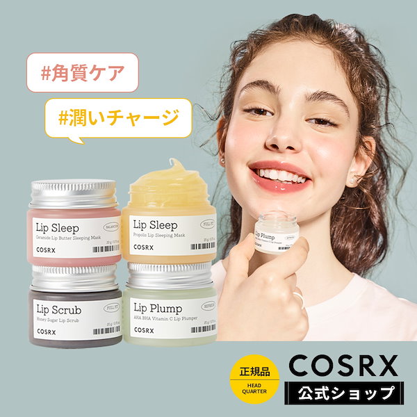 COSRX セラミドリップバター スリーピングマスク リップケア 新品