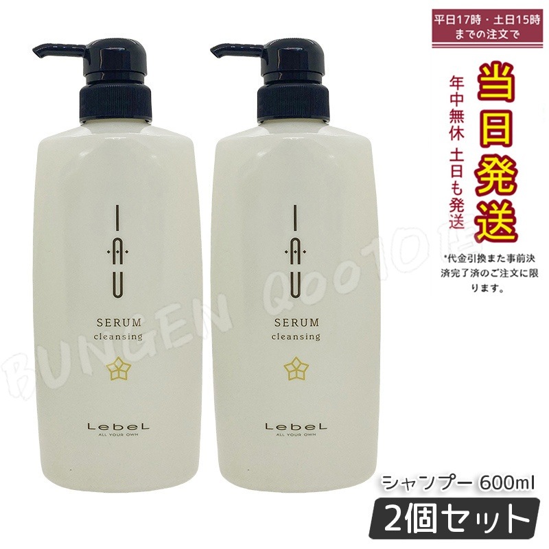 【お得2個セット】ルベル イオセラム クレンジング シャンプー 600ml