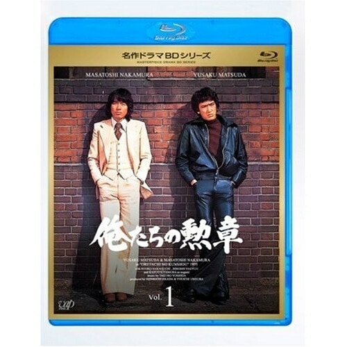 俺たちの勲章 Vol.1(Blu-ray Disc) ／ 松田優作/中村雅俊 (Blu-ray) VPXX-71107