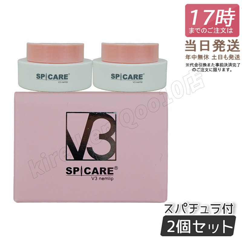 【2個セット】スピケア V3 ネムリップ 15ml リップクリーム 唇専用美容液 夜専用 保湿 透明感 潤いリップ ベタつかない 正規品