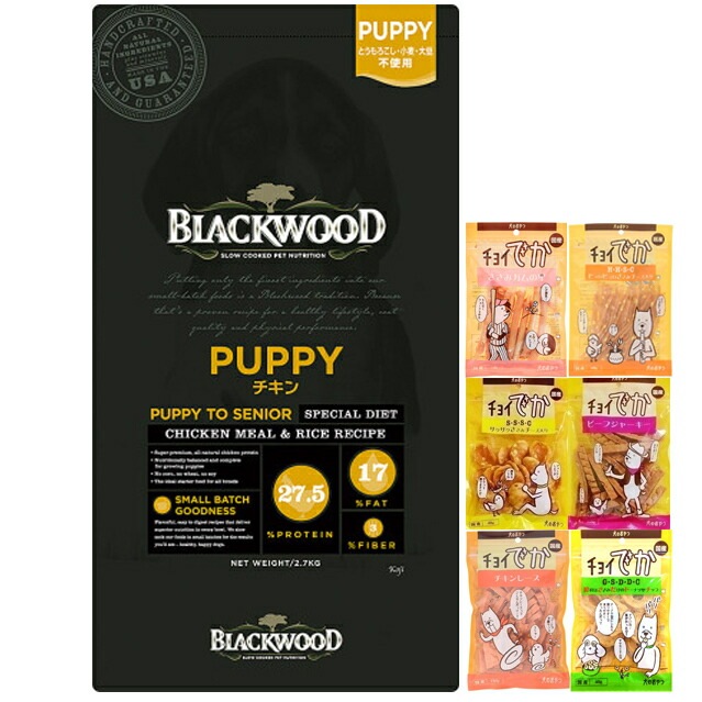 ブラックウッド パピー 20kg【犬想いオリジナルセット】【おやつチョイあげ付】【正規品】