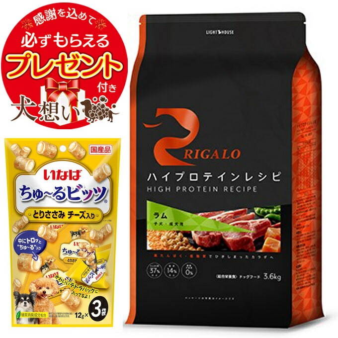 リガロ ハイプロテインレシピ 子犬成犬用 ラム 3.6kg 【正規品】【チュール付】