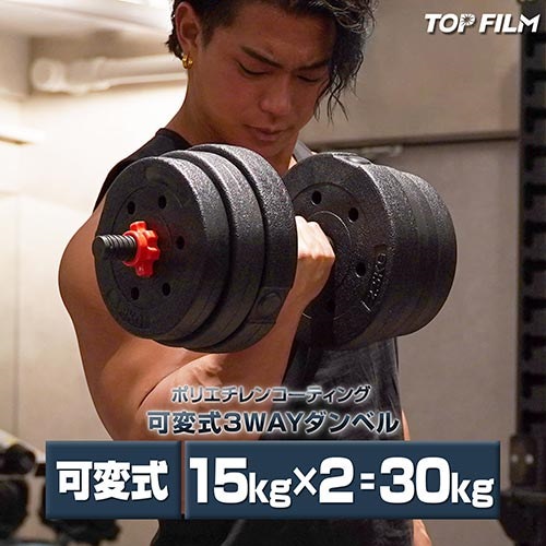 Qoo10] ダンベル 可変式 15kg 2個セット