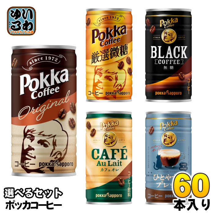 ポッカサッポロ ポッカコーヒー 185g 190g 缶 選べる 60本 (30本×2) 缶コーヒー オリジナル 微糖 ブラック カフェオレ ひとやすみプレッソ