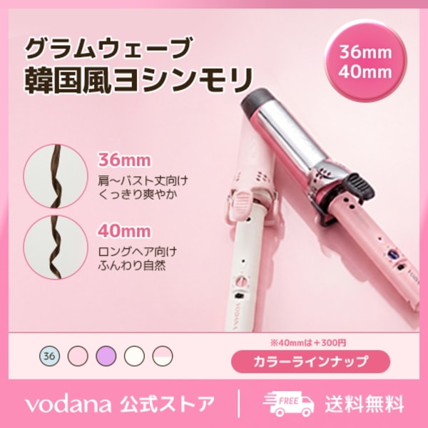 Qoo10] vodana 【公式】グラムウェーブカーリングアイロン : 美容