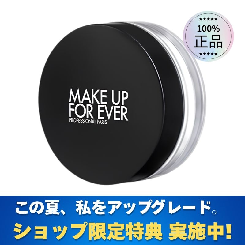 [ショップ限定特典 実施中] UHDルースパウダー8.5g