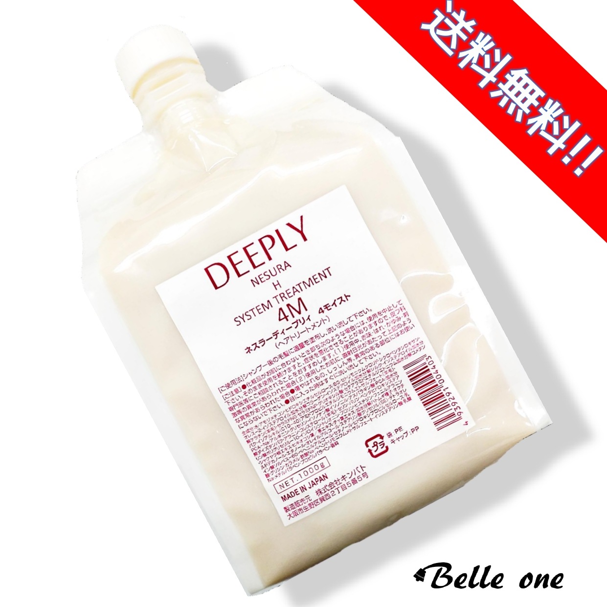 DEEPLY　No.4M　1000g　モイスト　ネスラー　ディープリィ　4M　キンバト　システムトリートメント