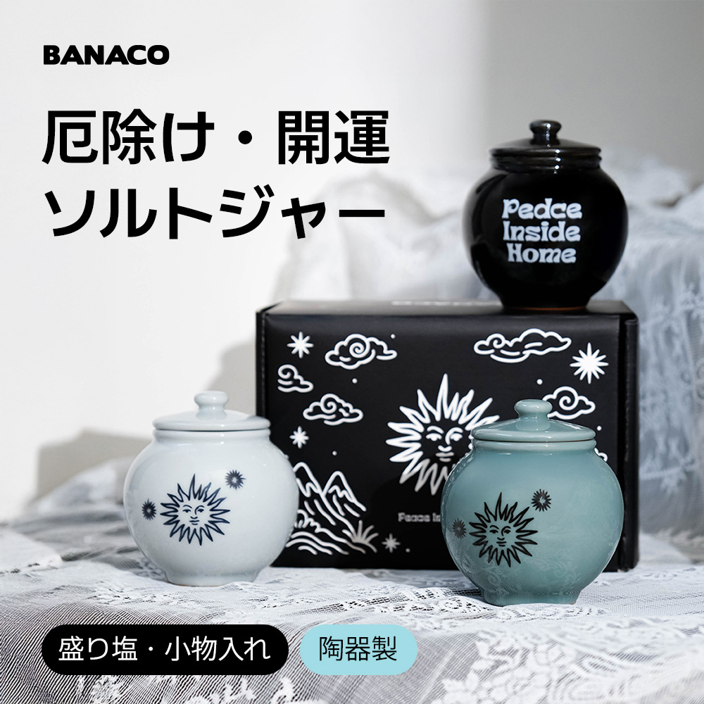 [韓国インテリア] 盛り塩 ポット Peace in Home Jar / 塩 セット 風水 運気 アップ 浄化 塩 壺 置物