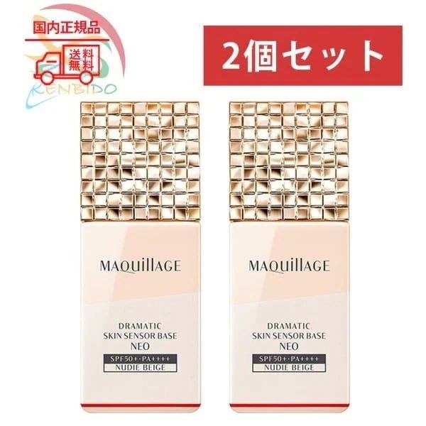 化粧下地美容液　2個セット ヌーディーベージュ 25ml　クリックポスト