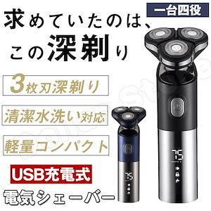 父の日電動シェーバー 回転式 3枚刃 髭剃り お風呂剃り 丸洗い可急速充電 USB充電式IPX6防水