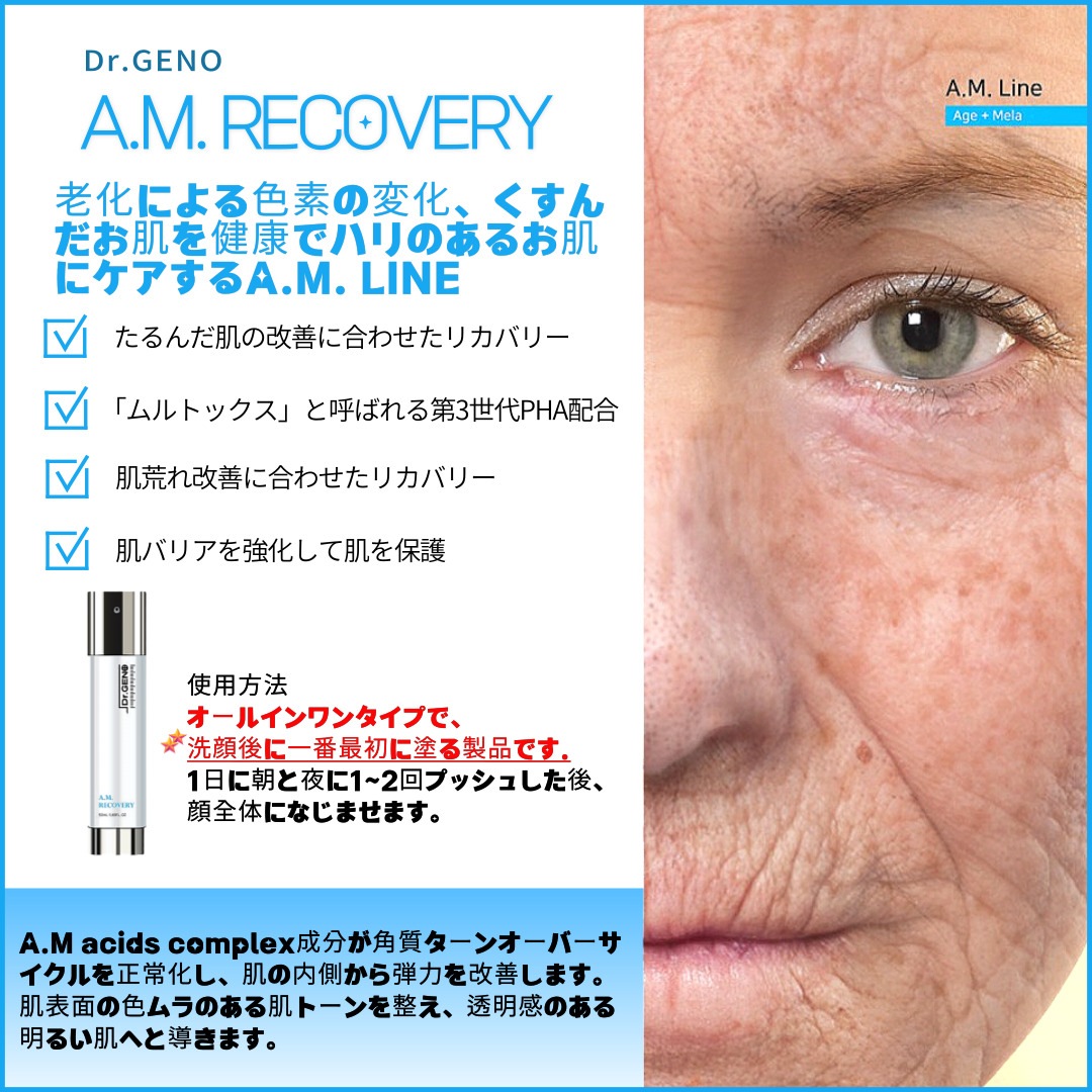 Dr.GENO A.M. RECOVERY 50ml, 弾力ボリュームの改善に効果的なオールインワンクリーム(化粧水+ローション+エッセンス)
