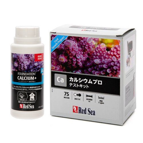 レッドシー　カルシウムテストキット＋リーフファンデーションＡ　２５０ｍｌ　サンゴ　成長　骨格　ＣＲＣ10―35―45―10―00