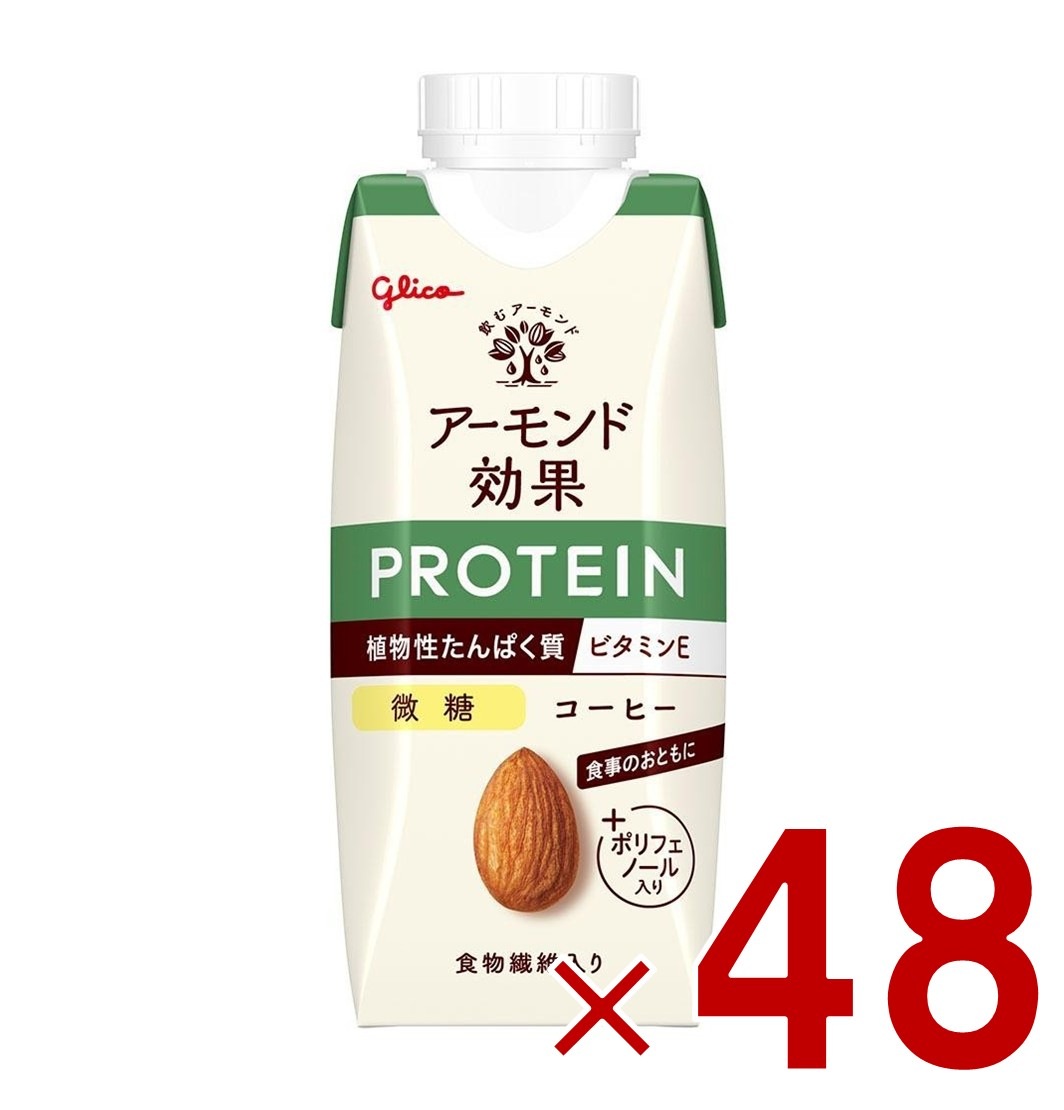 グリコ アーモンド効果 プロテイン コーヒー微糖 250g 植物性 たんぱく質 常温保存可能 ポリフェノール 食物繊維 プロテイン飲料 アーモンドミルク 48個