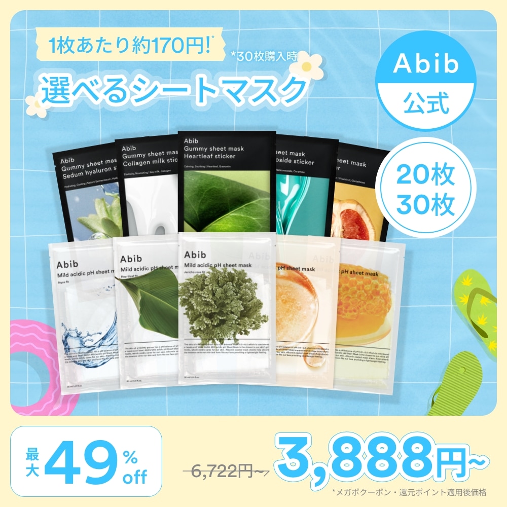 Qoo10] アビブ 【公式】選べるシートマスク20~30枚セ : スキンケア