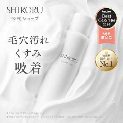 Qoo10] SHIRORU 【効能評価試験済み】クリスタルホイップ