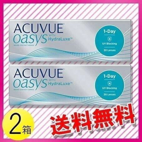 ワンデー アキュビュー オアシス 30枚入2箱 / メール便