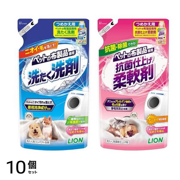 ライオン ペットの布製品専用 洗たく洗剤 320g &抗菌仕上げ柔軟剤 300g 詰め替え用 10個セット