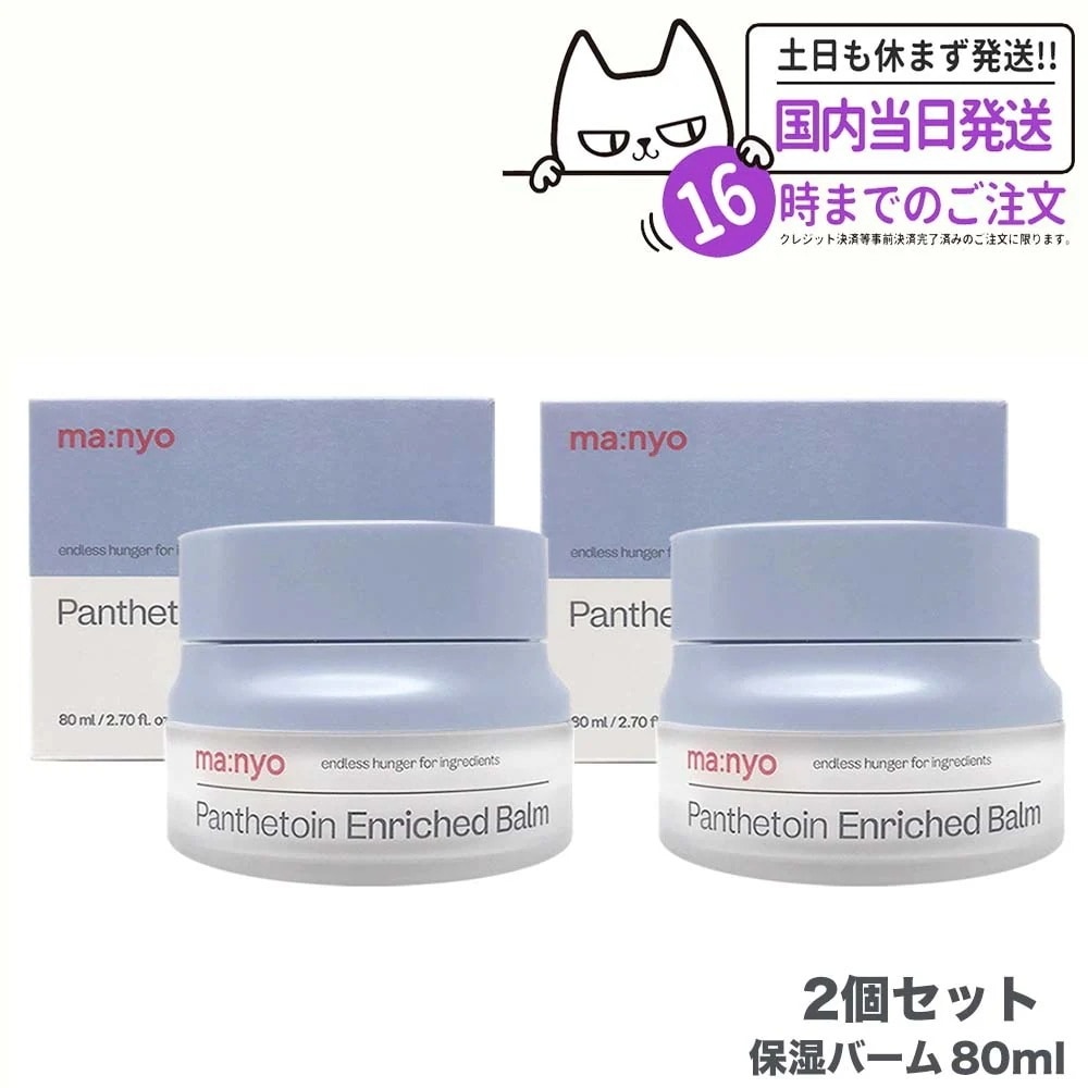【1+1】 国内当日発送 魔女工場 マニョ manyo パンテトイン エンリッチド バーム 80ml フェイスオイル バーム 韓国コスメ