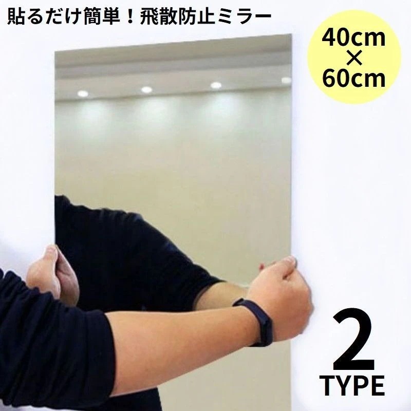 QINGCE-限定新品輸送費不要 貼る鏡 40×60cm 姿見 全身鏡 アクリル製 飛散防止 ウォールミラー