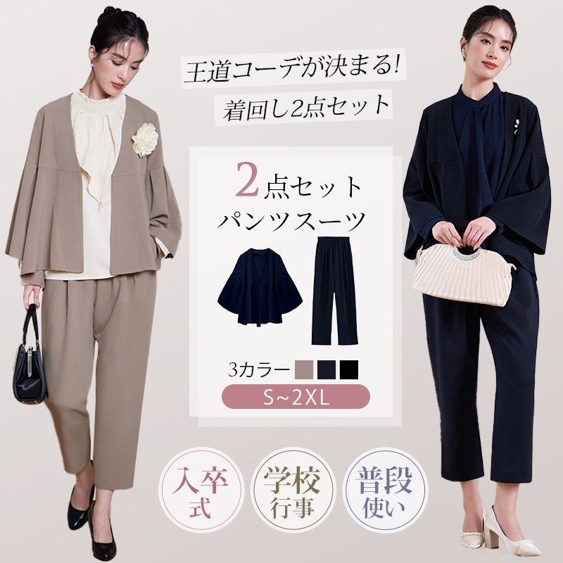 ママスーツ レディース セレモニー フォーマル 母親 入園 入学式 卒業 卒園式 体型カバー ジャケット ワイドパンツ 結婚式 謝恩会 通勤 顔合わせ 50代 40代 30代