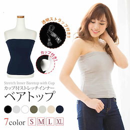 共同購入新生活応援セール!899円!!今がチャンス💛使い勝手抜群!フォーシーズンいろんなシーンに💛全7色4サイズ!カップ付インナーベアトップ ブラトップ
