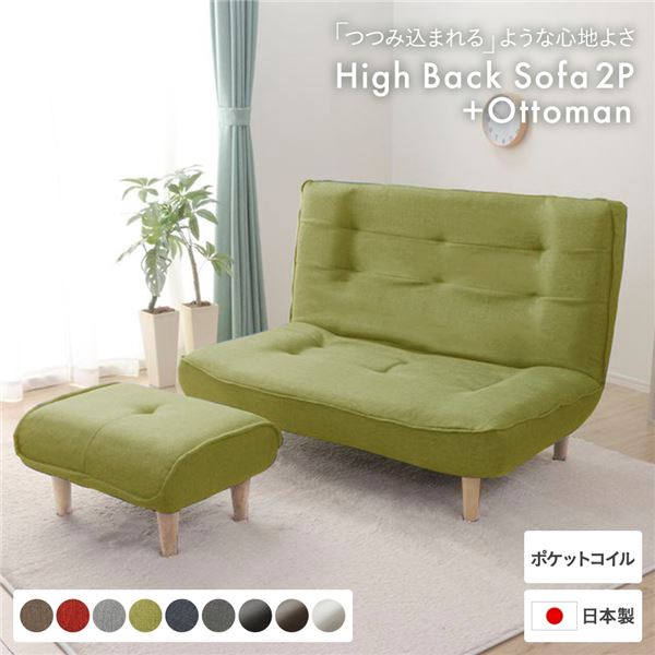 ハイバックソファー/ローソファー2人掛け グリーン オットマン付脚部：ナチュラル リクライニング 幅121cm 日本製 脚付き