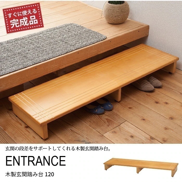 台 踏み台 幅120 玄関台 玄関 木製 ウッド ウッド台 補助台 補助 段差 木製踏み台 アジャス 10,434円
