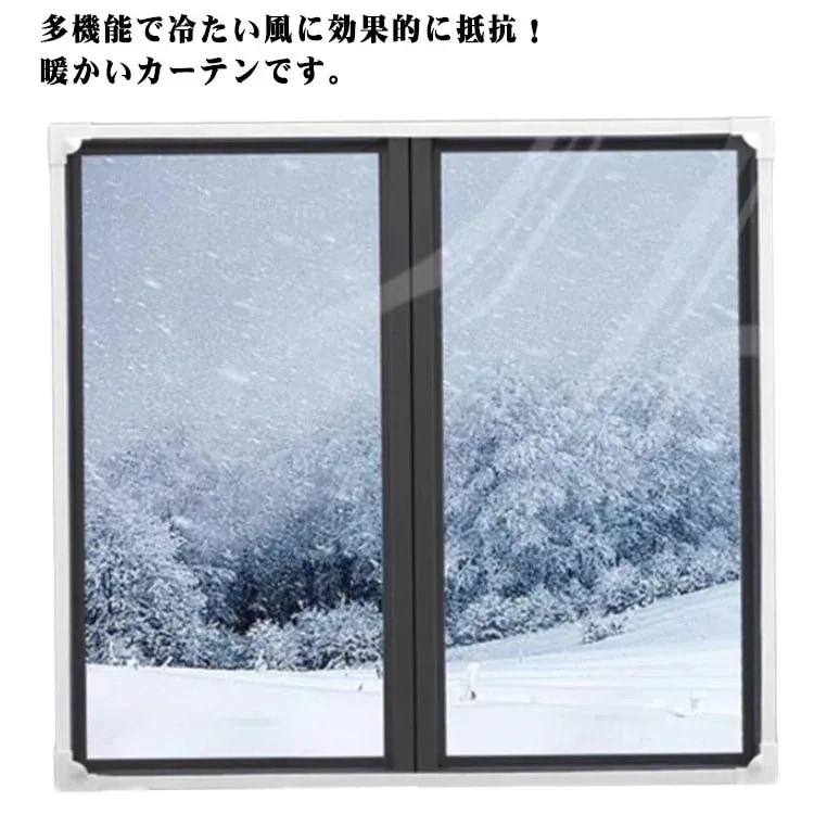 【急速出荷!】5点セット SALE!窓用フィルム カーテン 防寒 断熱カーテン 断熱シート 寒さ対策 冷気を防ぐ 保温 結露防止 節電 目隠し 窓ガラス 窓に貼る 冷気遮断 マグネット式 簡単取り付