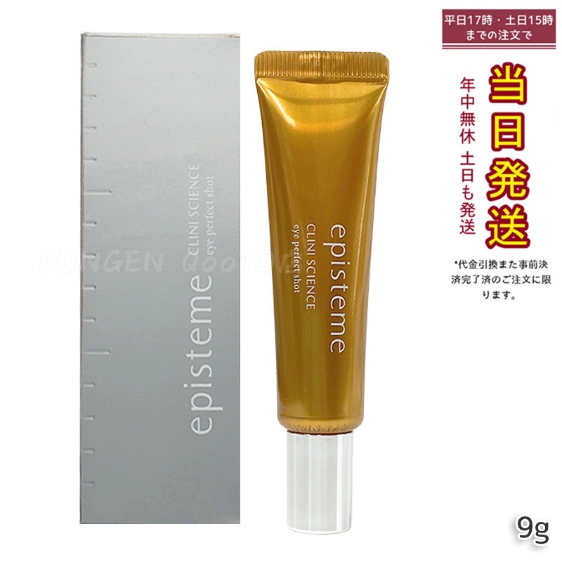 エピステーム アイパーフェクトショットB 9g 目元口元クリーム 美容クリーム アイクリーム episteme eye perfect shot 目じり 目袋 目元 まぶた ロート