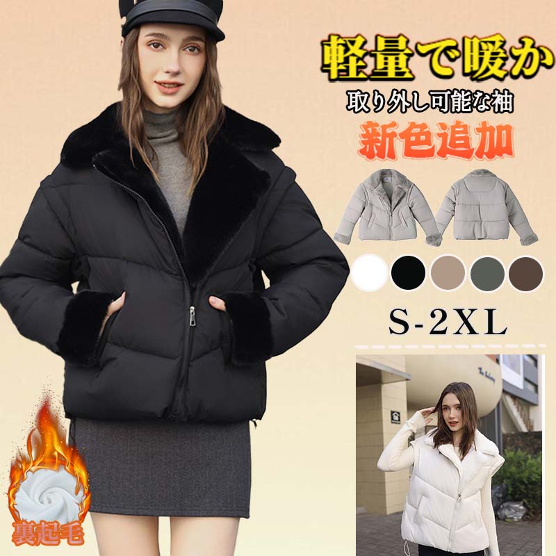 コットンコート アウター 0 新作 ファッション 取り外し可能な袖 合わせやすい 【時間限定2枚で2 円OFF】2025年冬 0 ダウンジャケット シンプル 4,983円