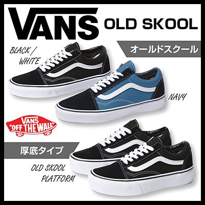 在庫処分！早い者勝ちです！VANS Old Skool オールドスクール