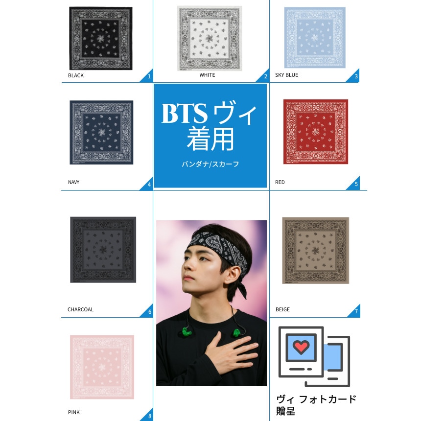 BTS バンダナ8点セット Qoo10] UNALLOYED [BTS ヴィ 着用][ヴィ フォトカー