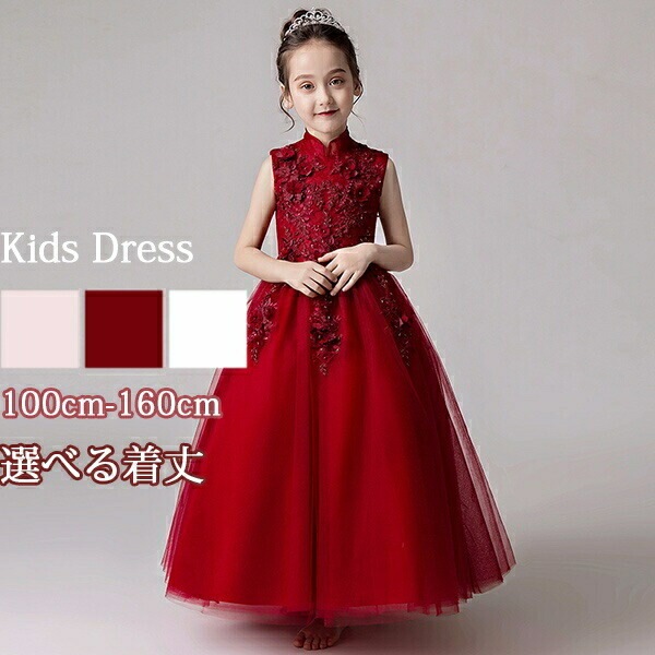 【100/110/120/130/140/150/160】キッズドレス 子供 ドレス 女の子 ロングドレス ハイネック フィッシュテール ショート丈 パーティードレス ワンピース 春 フォーマル レー