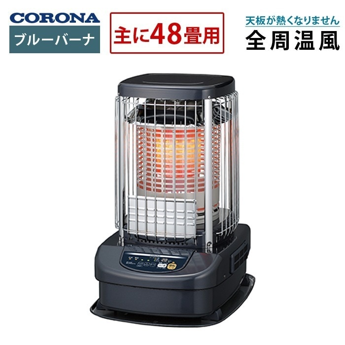 ブルーバーナ 主に48畳用 タンク一体式 石油ストーブ 業務用タイプ GH-G19F-A 全周温風 ブルーメタリック