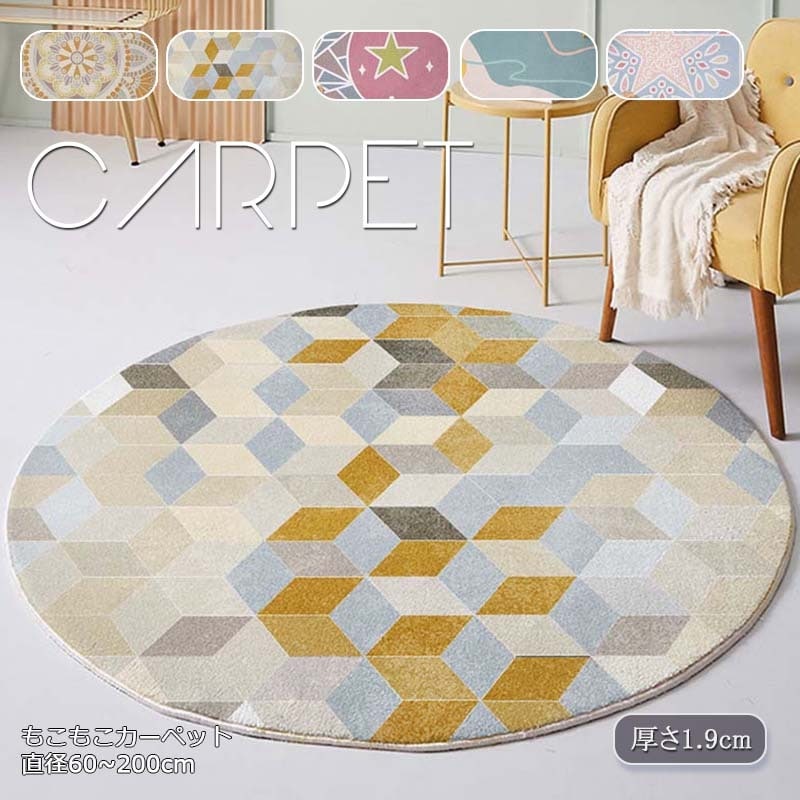 夏季新品限定冬用ラグ 洗える 可愛いマット カーペット 北欧 円形 四季兼用 オール リビング 滑り止め付き シンプル おしゃれ 廊下 マット 秋冬 室内 80cm 100cm 120cm 140cm