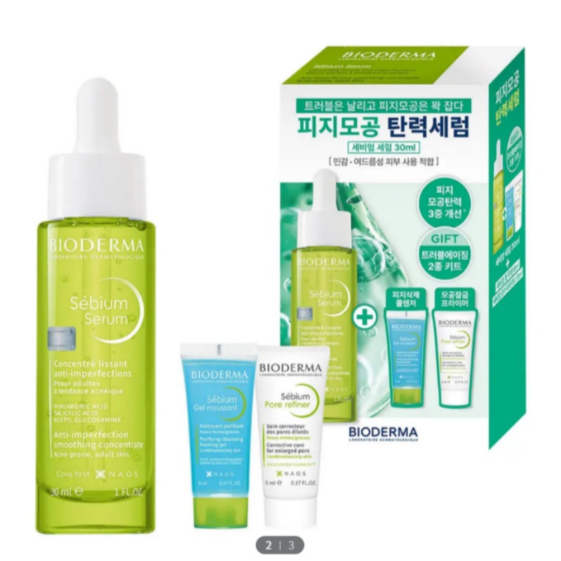 セビアム美容液 企画（+セビアムジェル無双8ml+セビアムポアリファイナー5ml）