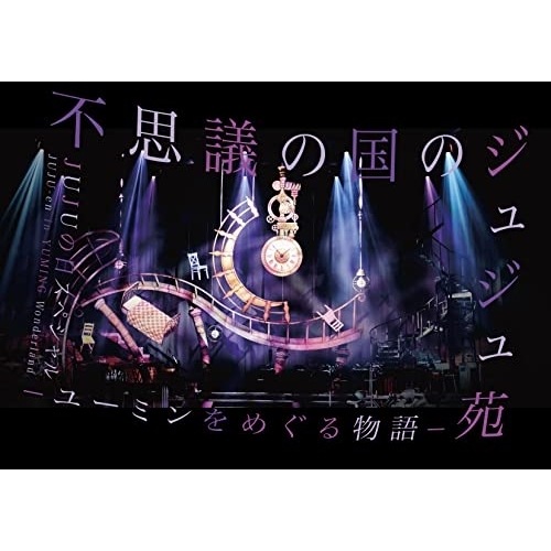 JUJU ／ 不思議の国のジュジュ苑「ユーミンをめぐる物語」 JUJUの日スペシャル(Blu-.. (Blu-ray) AIXL-168