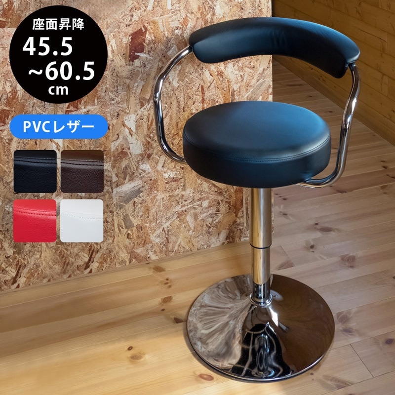 ダイニングバーチェア PVCレザー 360度回転 クロームメッキ 座面高45-60cm