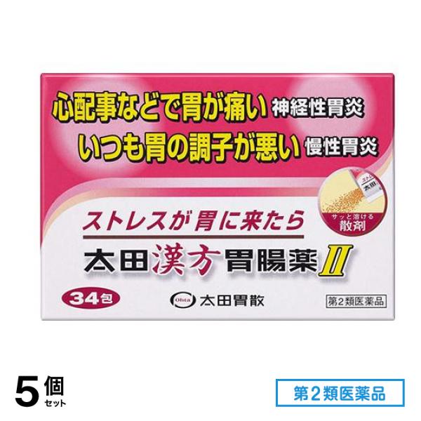 第２類医薬品 太田漢方胃腸薬2 34包 5個セット