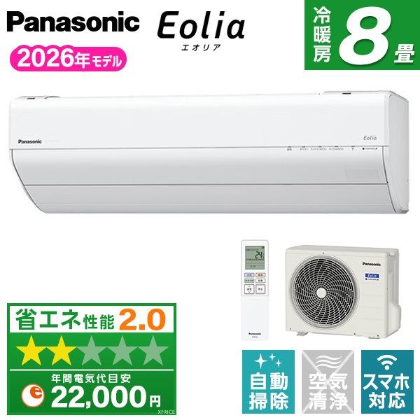 エアコン 8畳 CS-256DGX-W 2026年 クリスタルホワイト エオリア GXシリーズ エクプラ特選